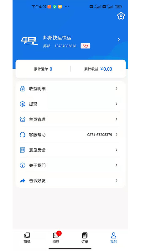 流帮货运承运版平台  v1.0.0318图4