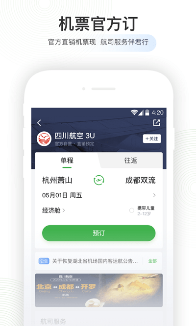 航旅纵横  v7.2.3图3