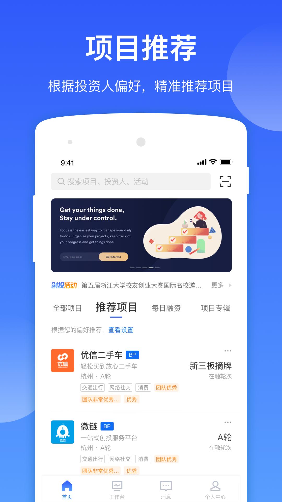 微链创投  v7.4.3图3