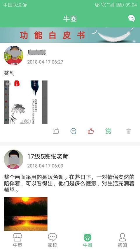 儒子牛  v2.4.7图3