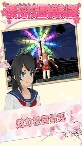 樱花校园模拟器mod版