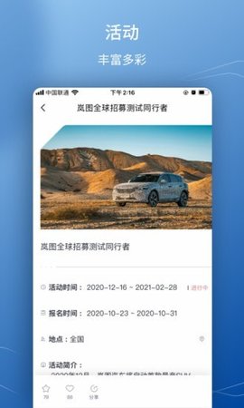 岚图汽车  v2.0.1图2