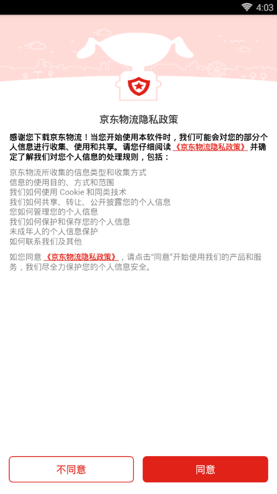 京东物流  v2.6.2图2