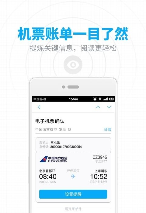 163网易邮箱  v7.10.6图2