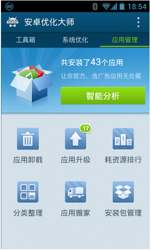 安卓优化大师  v6.1.0.2766图2