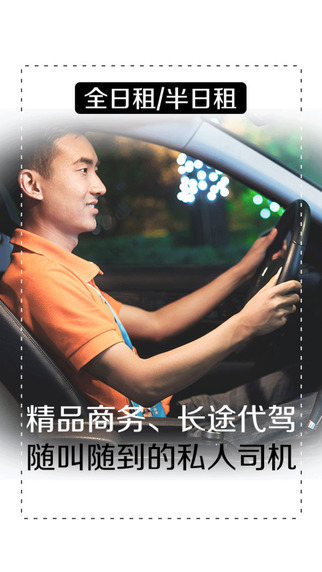 安师傅代驾  v5.2图3