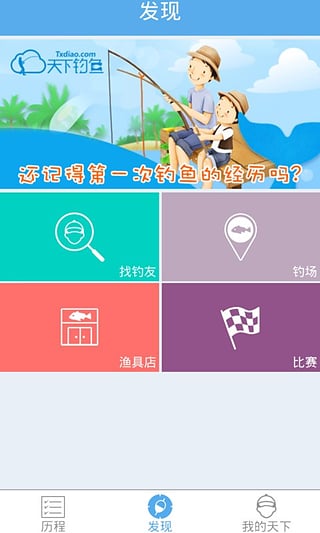 天下钓鱼  v2.2.1图4