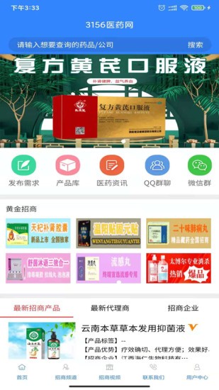 3156医药网  v2.5.0图2