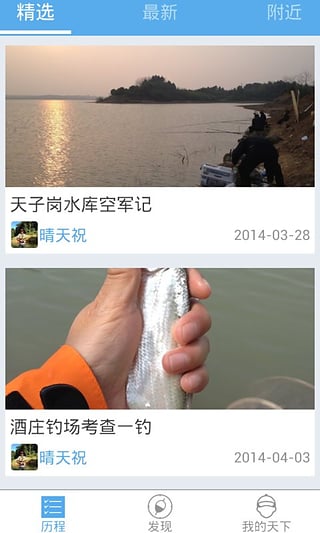 天下钓鱼  v2.2.1图5