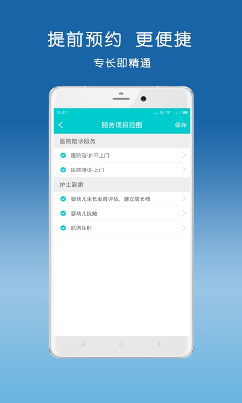 e护天使护士端  v1.0.1图4