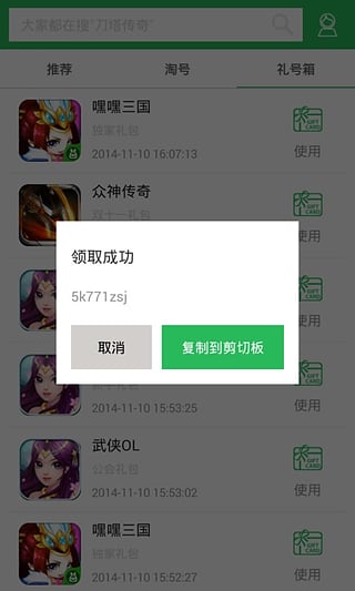 手游礼包助手  v1.3.4图5