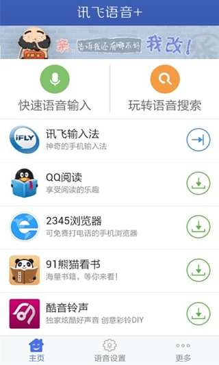 讯飞语音+  v1.1.1043图5