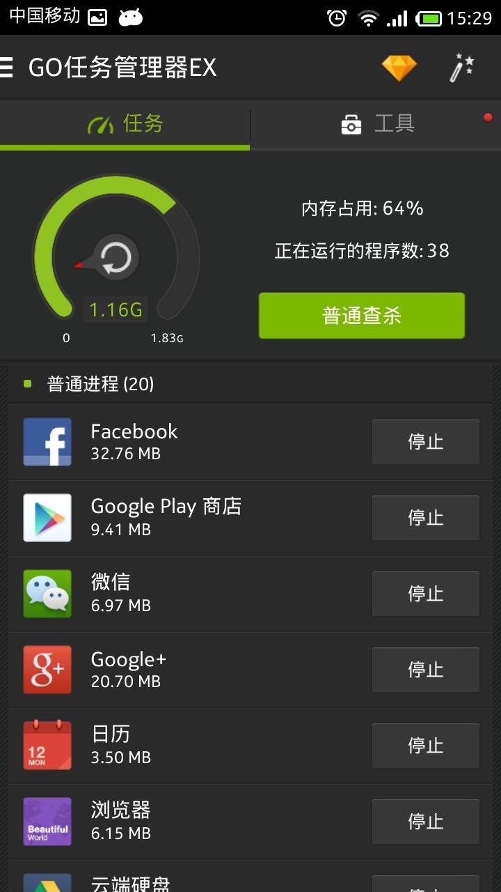 GO任务管理器ex  v3.89图3