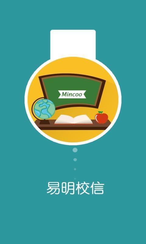 易明校信  v3.0.1图1