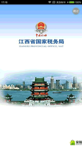 江西国税