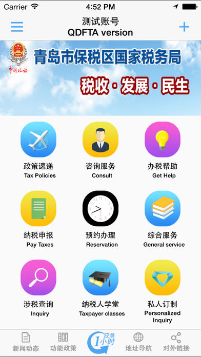 青岛税税通安卓版  v2.7.3图2