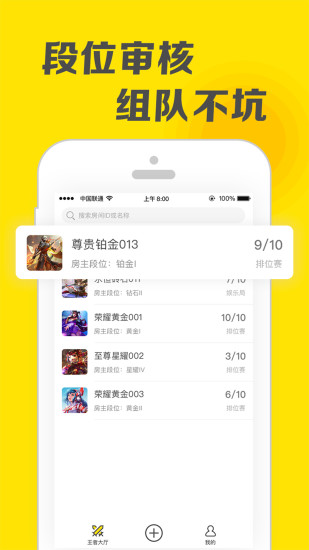 王者语音助手  v1.3.4图2