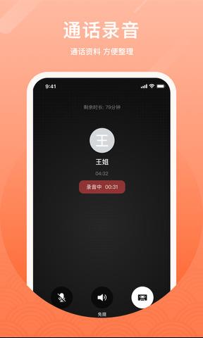 微微电话免费打电话  v6.4.5图3