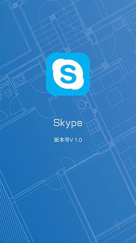 Skype手机最新版本  v10图1