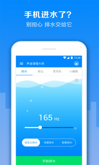 声波清理大师  v1.1.4图3