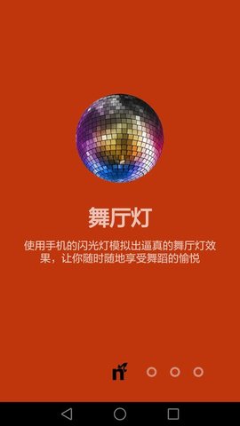 手机音乐闪光灯  v1.7图1