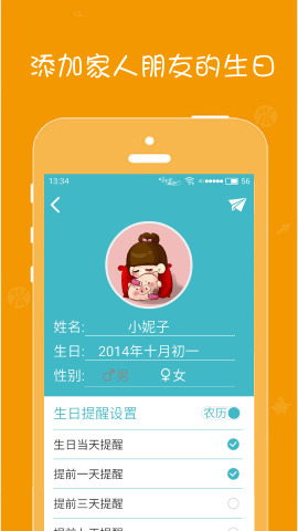 生日提醒管家  v2.7图4