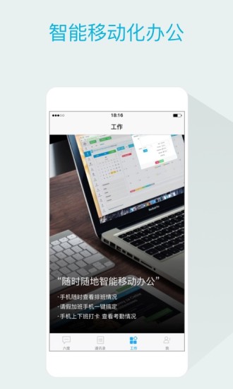 六度云办公  v2.4.0图4