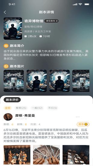 剧游宇宙剧本杀官方版