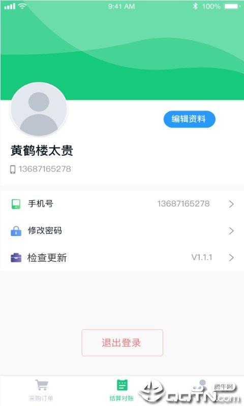 菜小秘货主端  v1.0图3