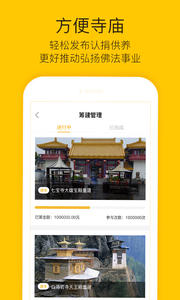 寺庙管理平台  v1.0图4