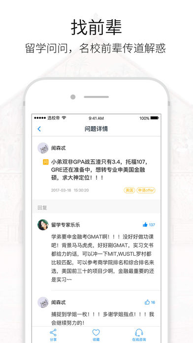 智课选校帝