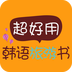 地下城与勇士M韩服