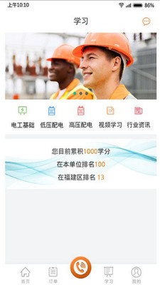 电管助理  v1.2图1