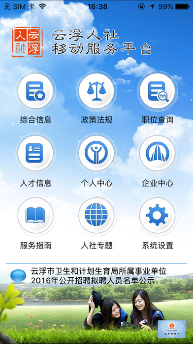 云浮人社移动服务平台  v1.22图1