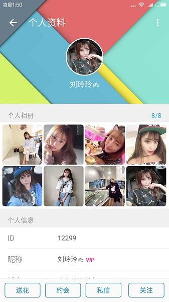 闪电交友  v1.0.4图2