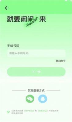 闲闲语音交友  v1.0.1图2