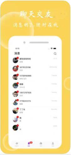 玫瑰之恋交友  v7.1.8图1