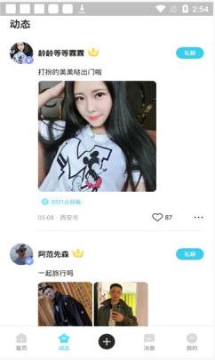 爱情海交友  v1.7图2