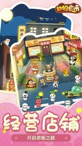 动物夜市  v1.0图1