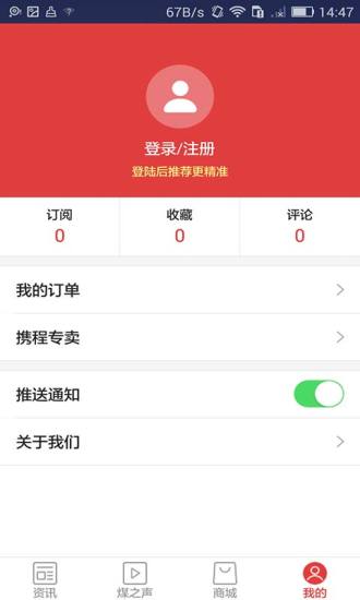 今日煤炭  v2.0.3图4