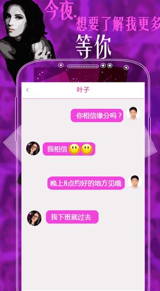 桃花缘一对一交友  v1.0.6图1