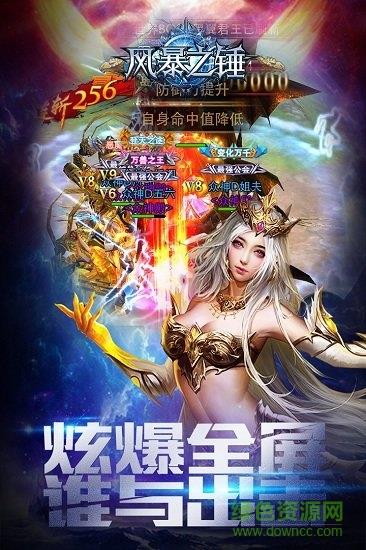 风暴之锤九游最新版  v5.2.0图3