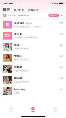 心间交友  v1.0.5.1031图2