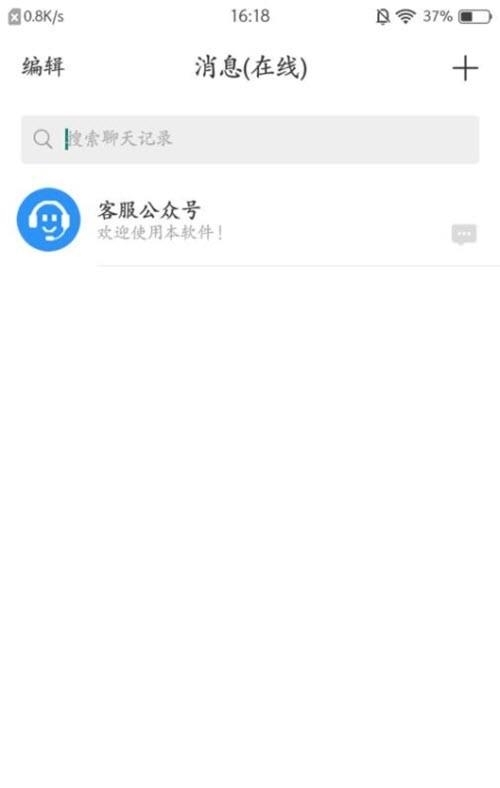 嘉信聊天  v1.3.2图3