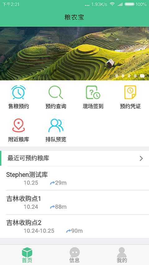 粮农宝