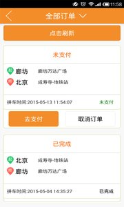 包子拼车  v2.0.0.0028图1