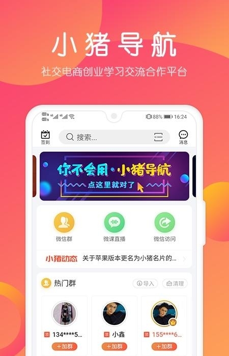 小猪导航  v6.0.0图4