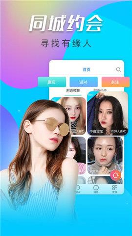 惑心交友  v1.0.7图1