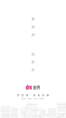 LINK新界租房  v1.4.5图3