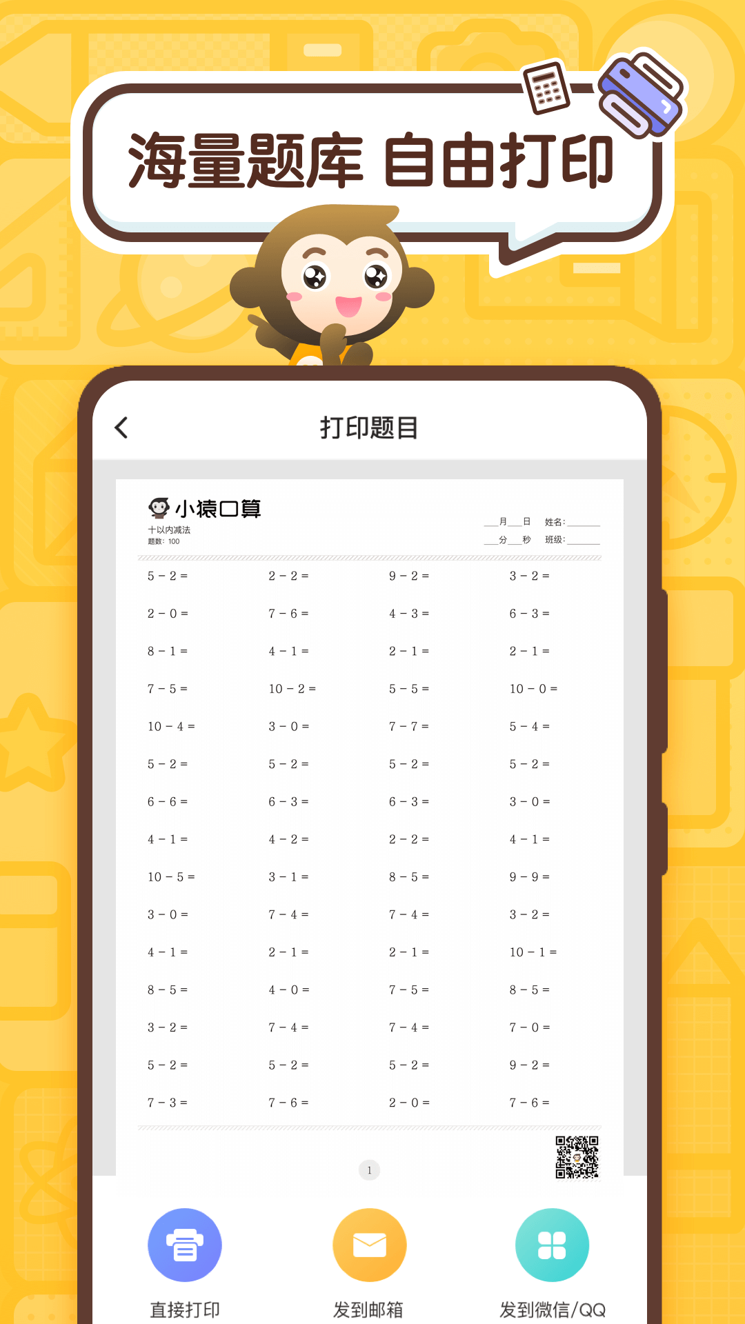 口算宝  v1.0图1